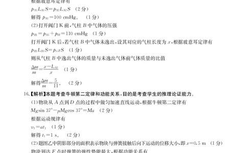 河南省名校联考2024届高三上学期入学摸底考试物理答案(1)_2023年8月_028月合集_2024届河南省名校联考高三上学期入学摸底考试（全科）