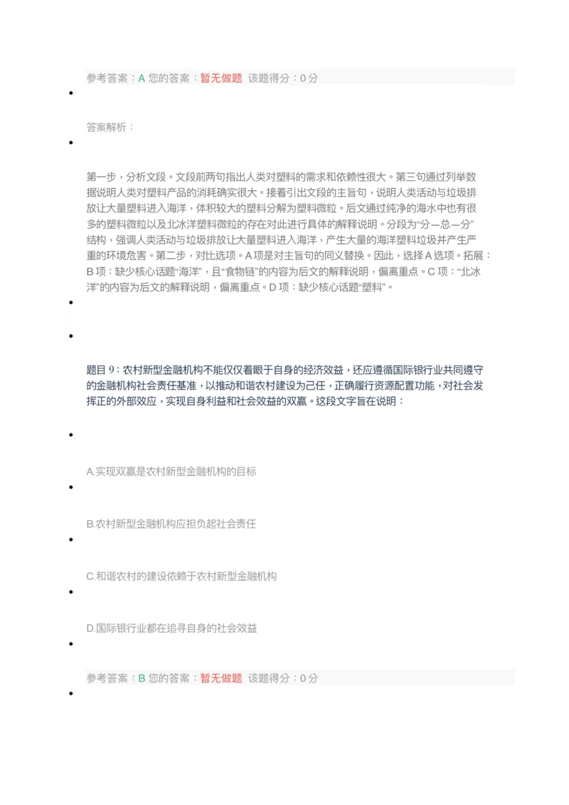 [考前预测]新版中储粮招聘考试最新考前冲刺试卷及答案解析2_中储粮笔试通关资料_4-新版中储粮集团-全真模拟冲刺题