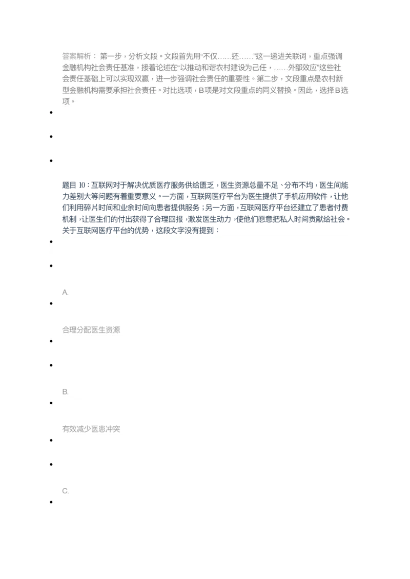 [考前预测]新版中储粮招聘考试最新考前冲刺试卷及答案解析2_中储粮笔试通关资料_4-新版中储粮集团-全真模拟冲刺题