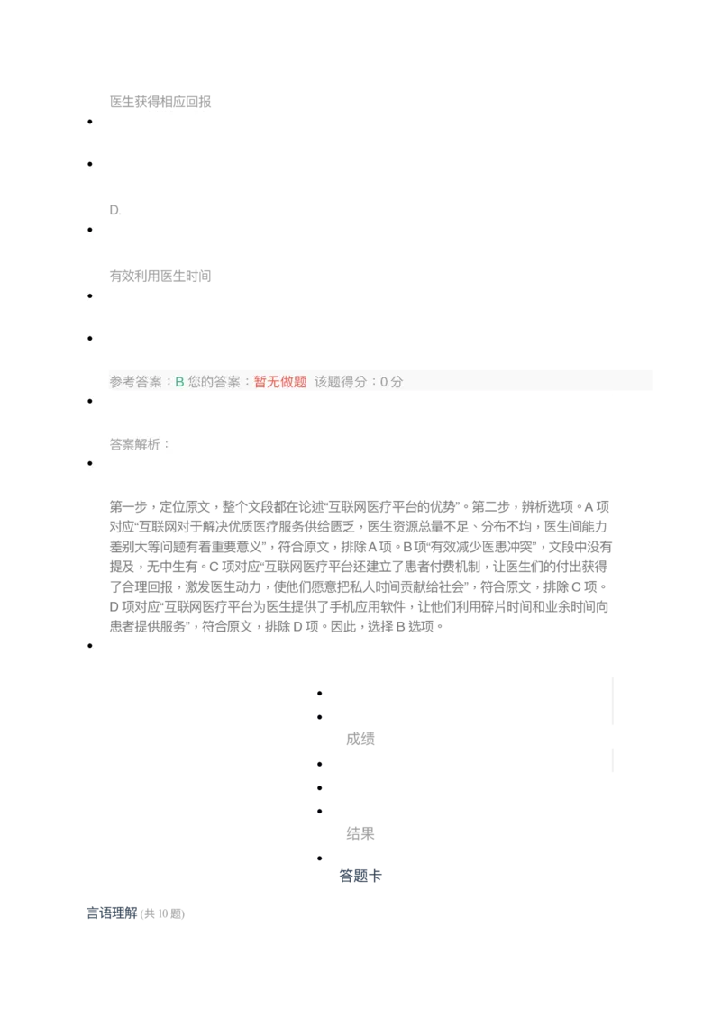 [考前预测]新版中储粮招聘考试最新考前冲刺试卷及答案解析2_中储粮笔试通关资料_4-新版中储粮集团-全真模拟冲刺题