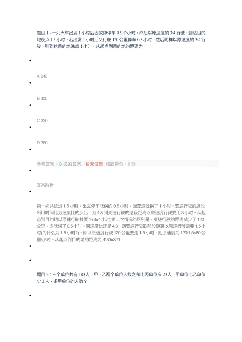 [考前预测]新版中储粮招聘考试最新考前冲刺试卷及答案解析2_中储粮笔试通关资料_4-新版中储粮集团-全真模拟冲刺题
