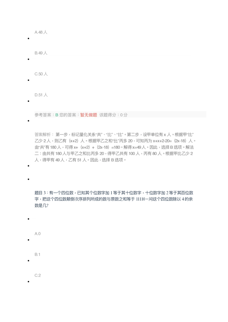 [考前预测]新版中储粮招聘考试最新考前冲刺试卷及答案解析2_中储粮笔试通关资料_4-新版中储粮集团-全真模拟冲刺题