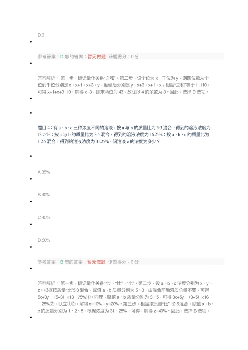 [考前预测]新版中储粮招聘考试最新考前冲刺试卷及答案解析2_中储粮笔试通关资料_4-新版中储粮集团-全真模拟冲刺题
