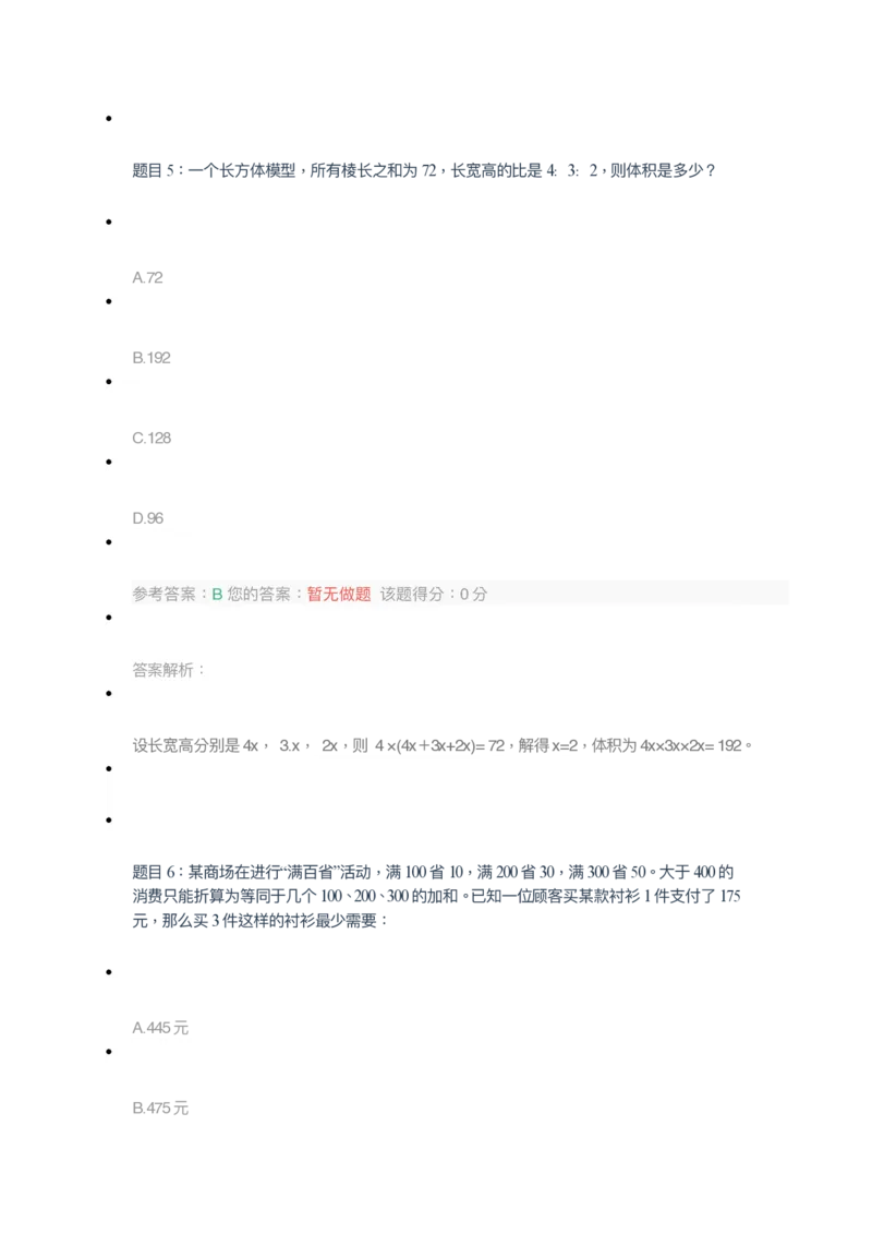 [考前预测]新版中储粮招聘考试最新考前冲刺试卷及答案解析2_中储粮笔试通关资料_4-新版中储粮集团-全真模拟冲刺题