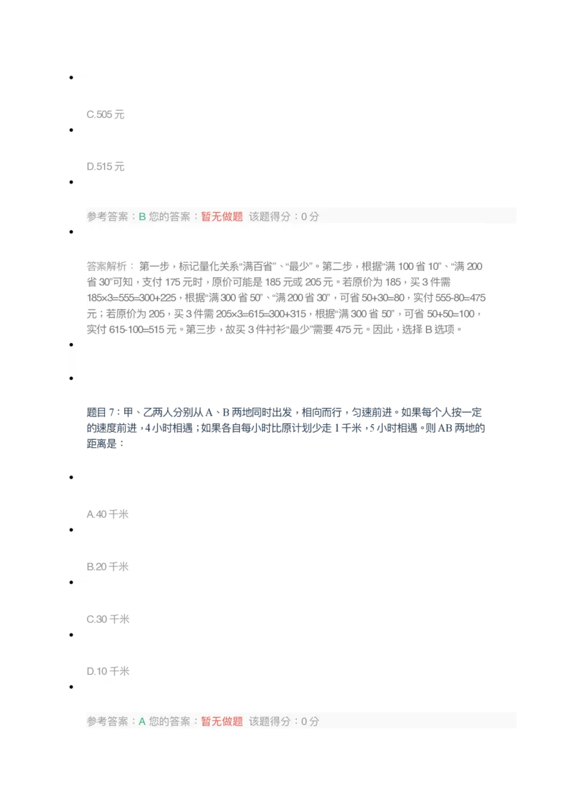 [考前预测]新版中储粮招聘考试最新考前冲刺试卷及答案解析2_中储粮笔试通关资料_4-新版中储粮集团-全真模拟冲刺题