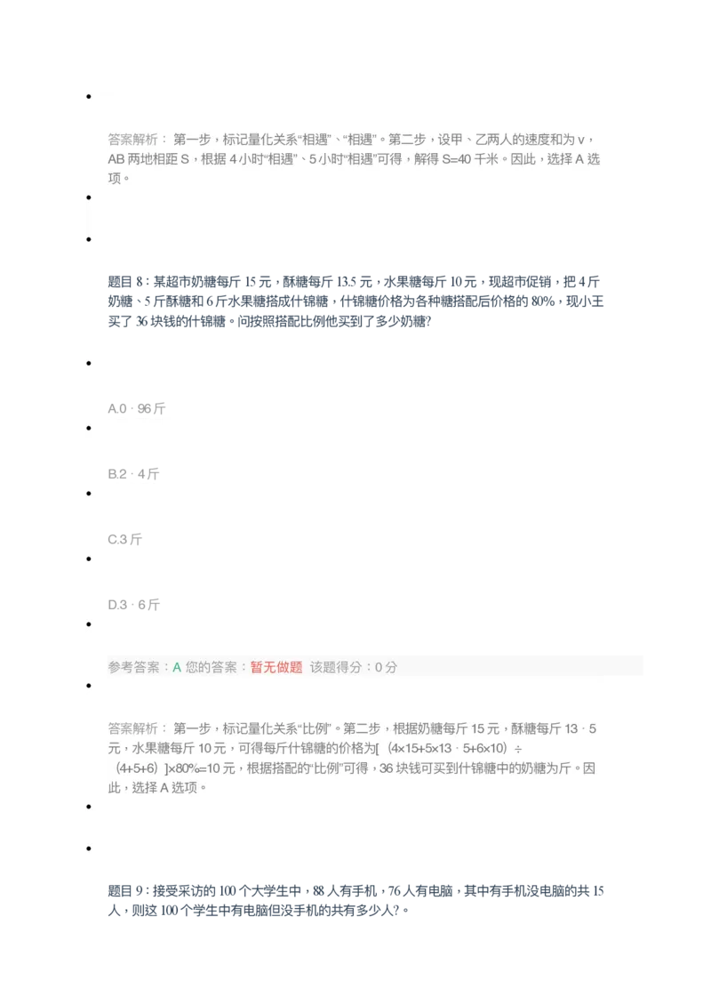 [考前预测]新版中储粮招聘考试最新考前冲刺试卷及答案解析2_中储粮笔试通关资料_4-新版中储粮集团-全真模拟冲刺题