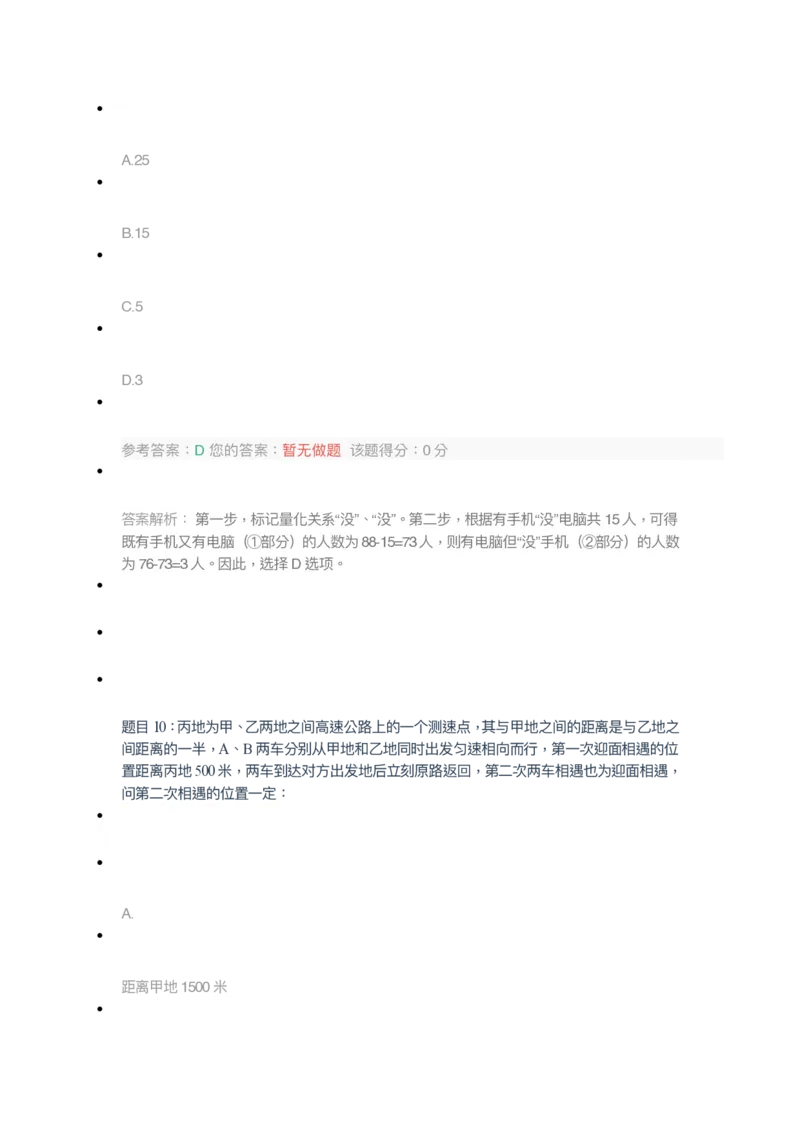 [考前预测]新版中储粮招聘考试最新考前冲刺试卷及答案解析2_中储粮笔试通关资料_4-新版中储粮集团-全真模拟冲刺题