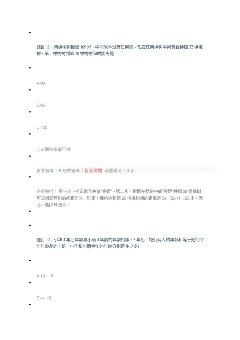 [考前预测]新版中储粮招聘考试最新考前冲刺试卷及答案解析2_中储粮笔试通关资料_4-新版中储粮集团-全真模拟冲刺题
