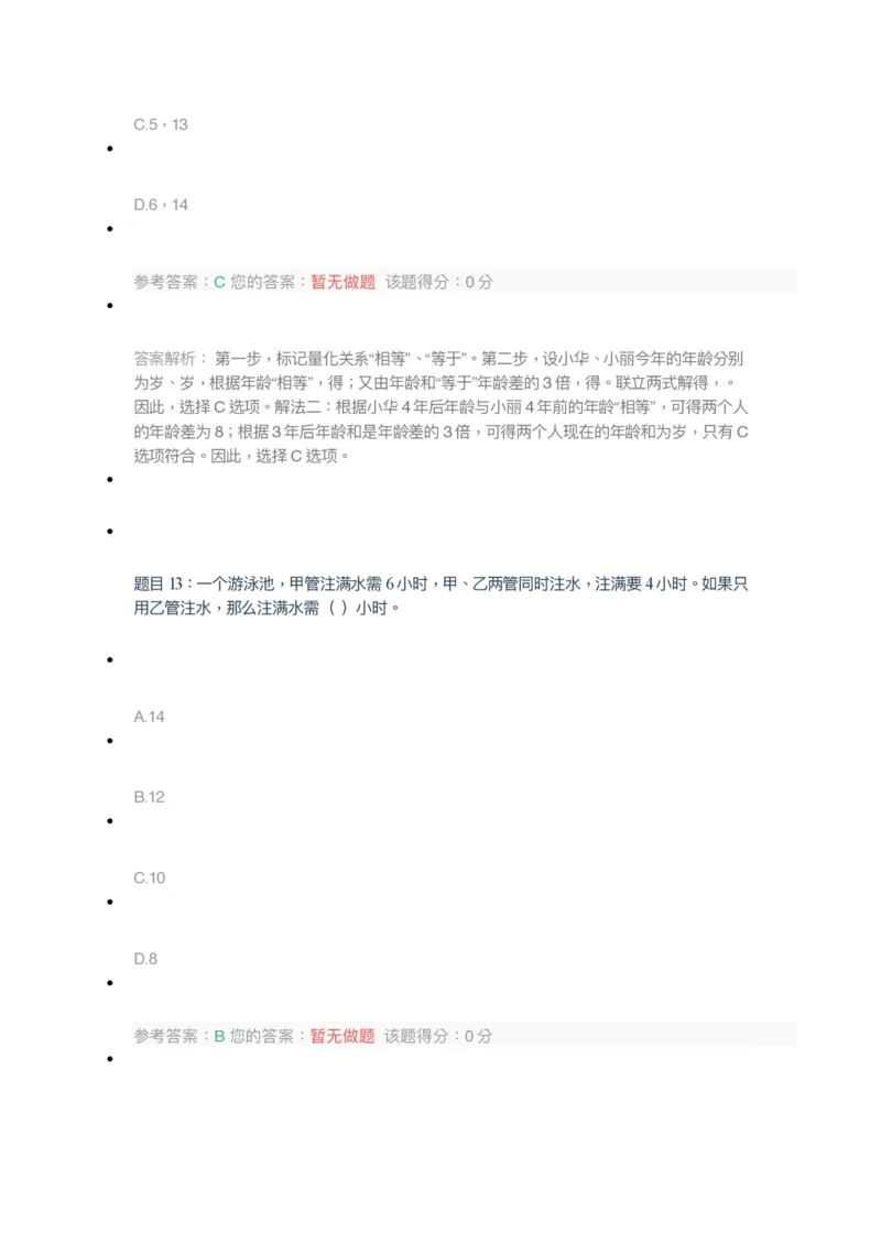 [考前预测]新版中储粮招聘考试最新考前冲刺试卷及答案解析2_中储粮笔试通关资料_4-新版中储粮集团-全真模拟冲刺题