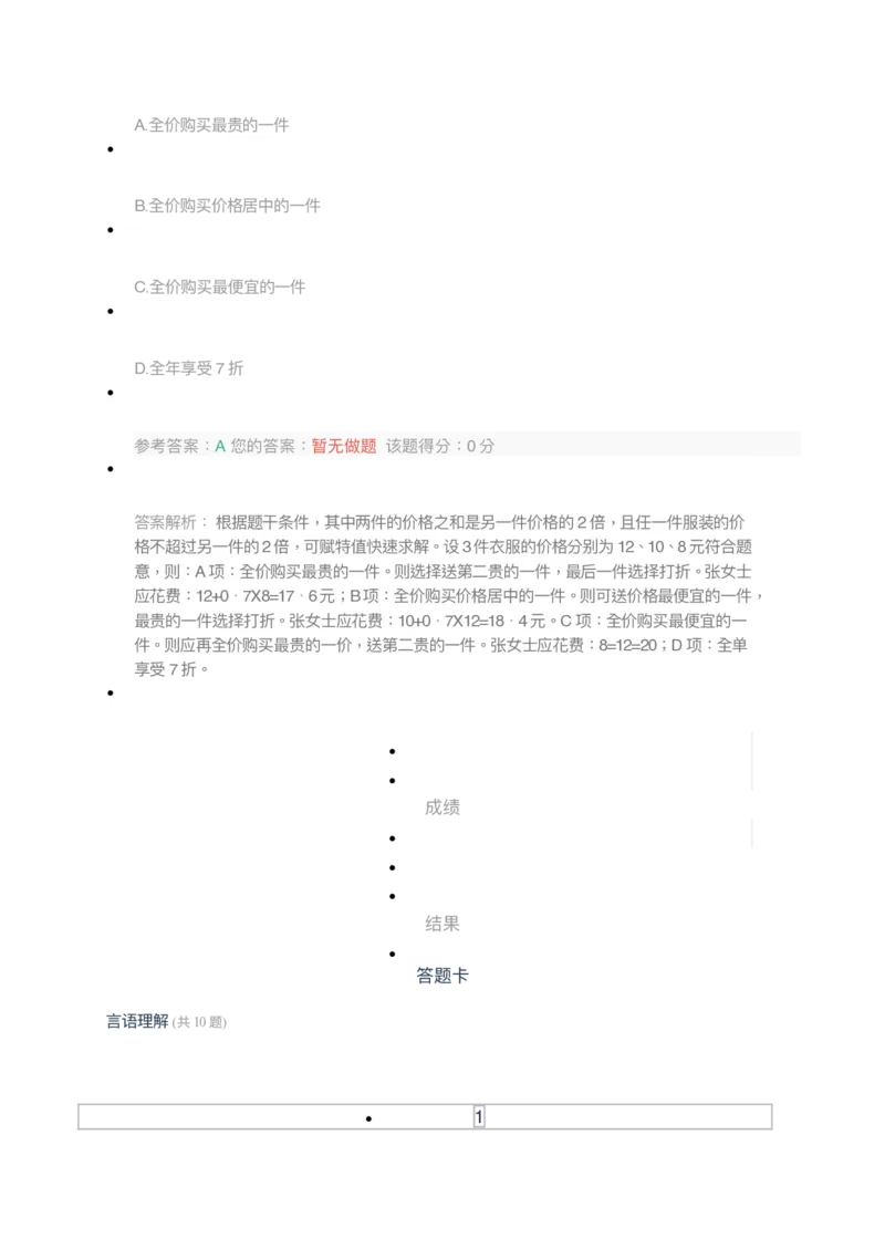 [考前预测]新版中储粮招聘考试最新考前冲刺试卷及答案解析2_中储粮笔试通关资料_4-新版中储粮集团-全真模拟冲刺题