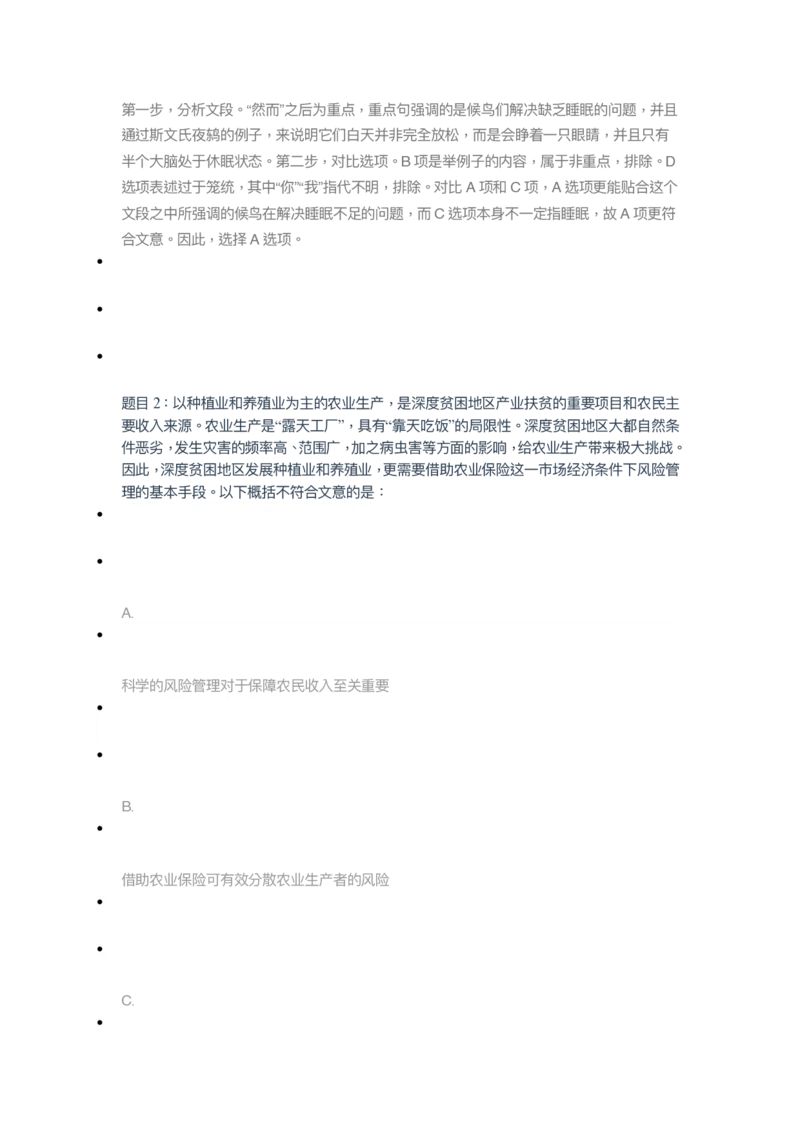 [考前预测]新版中储粮招聘考试最新考前冲刺试卷及答案解析2_中储粮笔试通关资料_4-新版中储粮集团-全真模拟冲刺题
