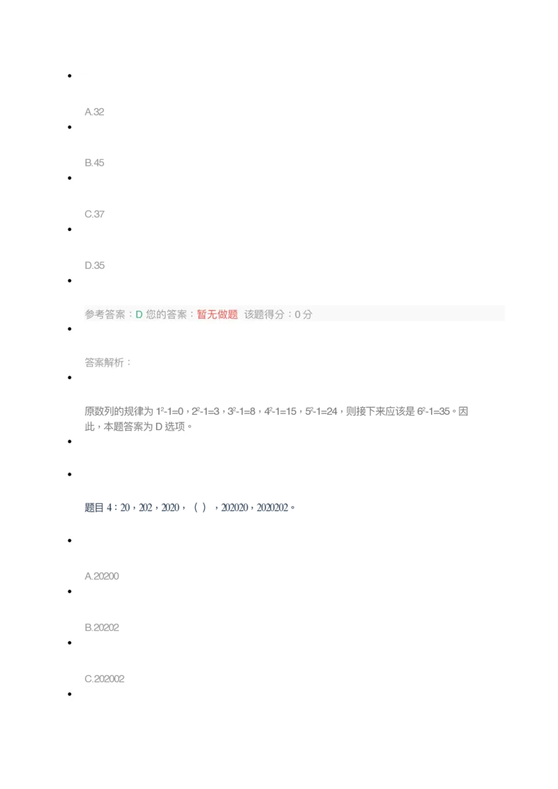 [考前预测]新版中储粮招聘考试最新考前冲刺试卷及答案解析2_中储粮笔试通关资料_4-新版中储粮集团-全真模拟冲刺题