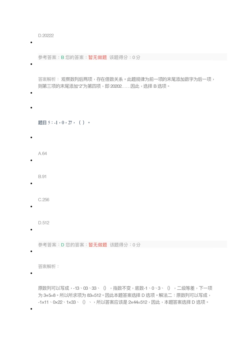 [考前预测]新版中储粮招聘考试最新考前冲刺试卷及答案解析2_中储粮笔试通关资料_4-新版中储粮集团-全真模拟冲刺题
