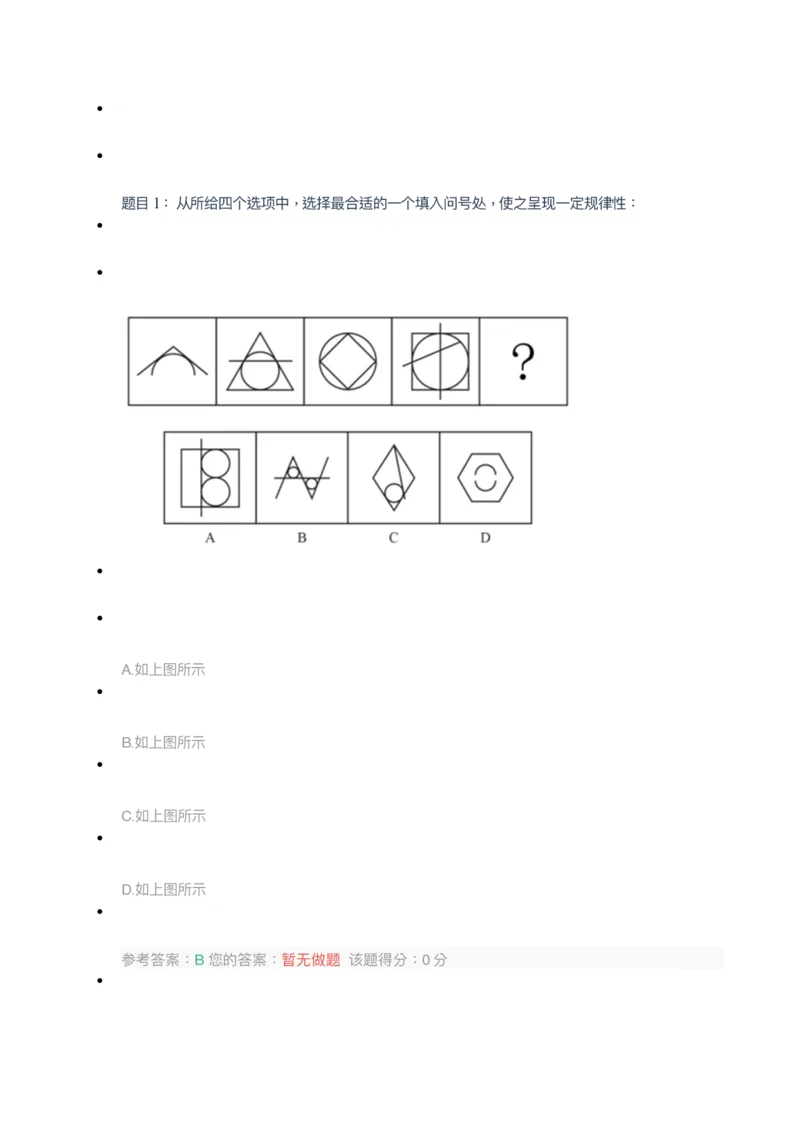 [考前预测]新版中储粮招聘考试最新考前冲刺试卷及答案解析2_中储粮笔试通关资料_4-新版中储粮集团-全真模拟冲刺题