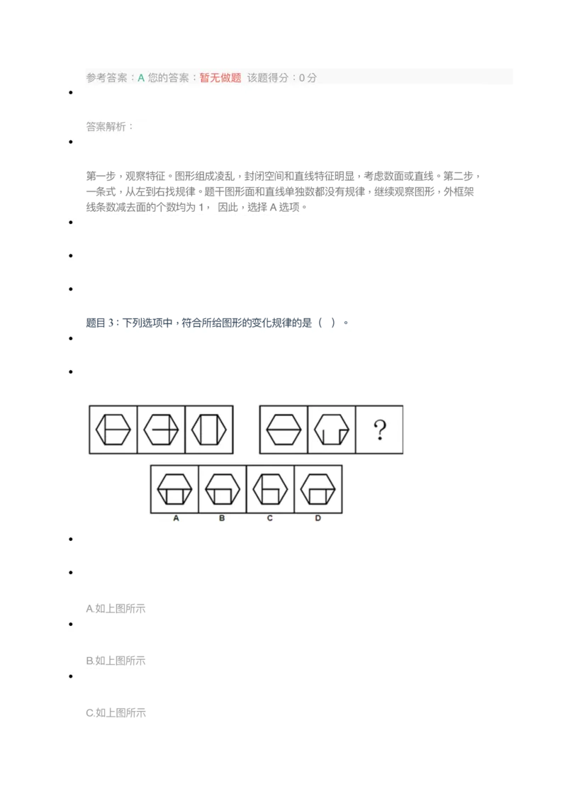 [考前预测]新版中储粮招聘考试最新考前冲刺试卷及答案解析2_中储粮笔试通关资料_4-新版中储粮集团-全真模拟冲刺题