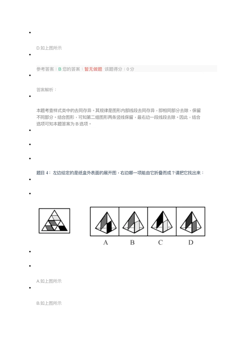 [考前预测]新版中储粮招聘考试最新考前冲刺试卷及答案解析2_中储粮笔试通关资料_4-新版中储粮集团-全真模拟冲刺题