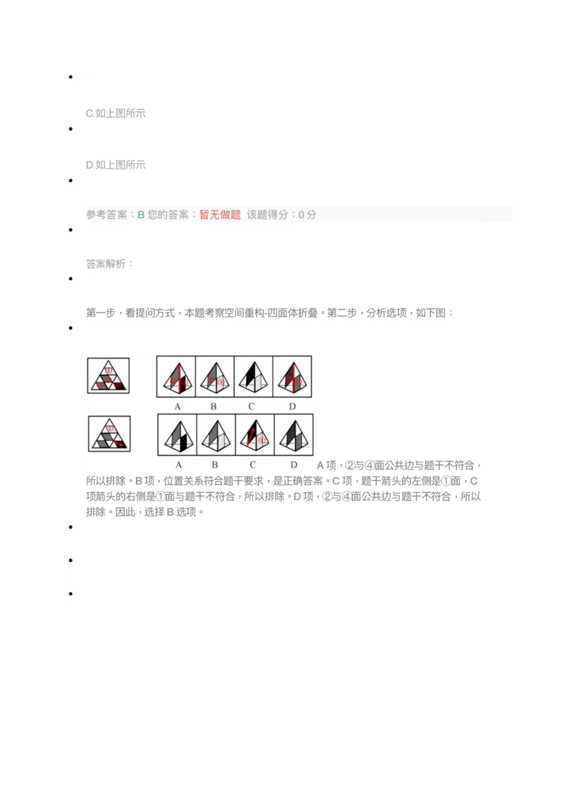 [考前预测]新版中储粮招聘考试最新考前冲刺试卷及答案解析2_中储粮笔试通关资料_4-新版中储粮集团-全真模拟冲刺题
