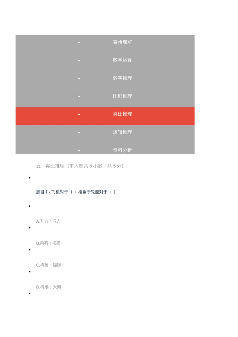 [考前预测]新版中储粮招聘考试最新考前冲刺试卷及答案解析2_中储粮笔试通关资料_4-新版中储粮集团-全真模拟冲刺题