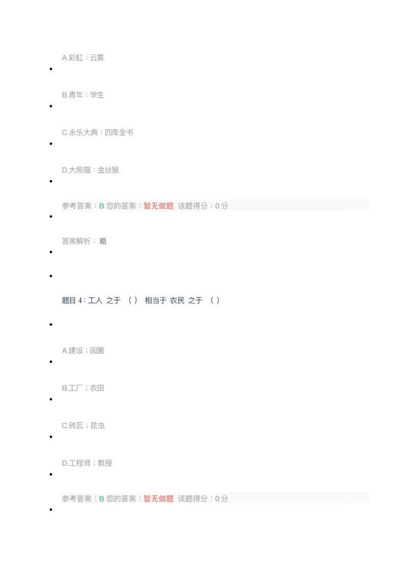 [考前预测]新版中储粮招聘考试最新考前冲刺试卷及答案解析2_中储粮笔试通关资料_4-新版中储粮集团-全真模拟冲刺题