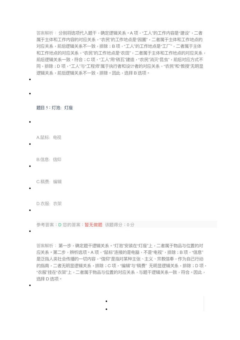 [考前预测]新版中储粮招聘考试最新考前冲刺试卷及答案解析2_中储粮笔试通关资料_4-新版中储粮集团-全真模拟冲刺题
