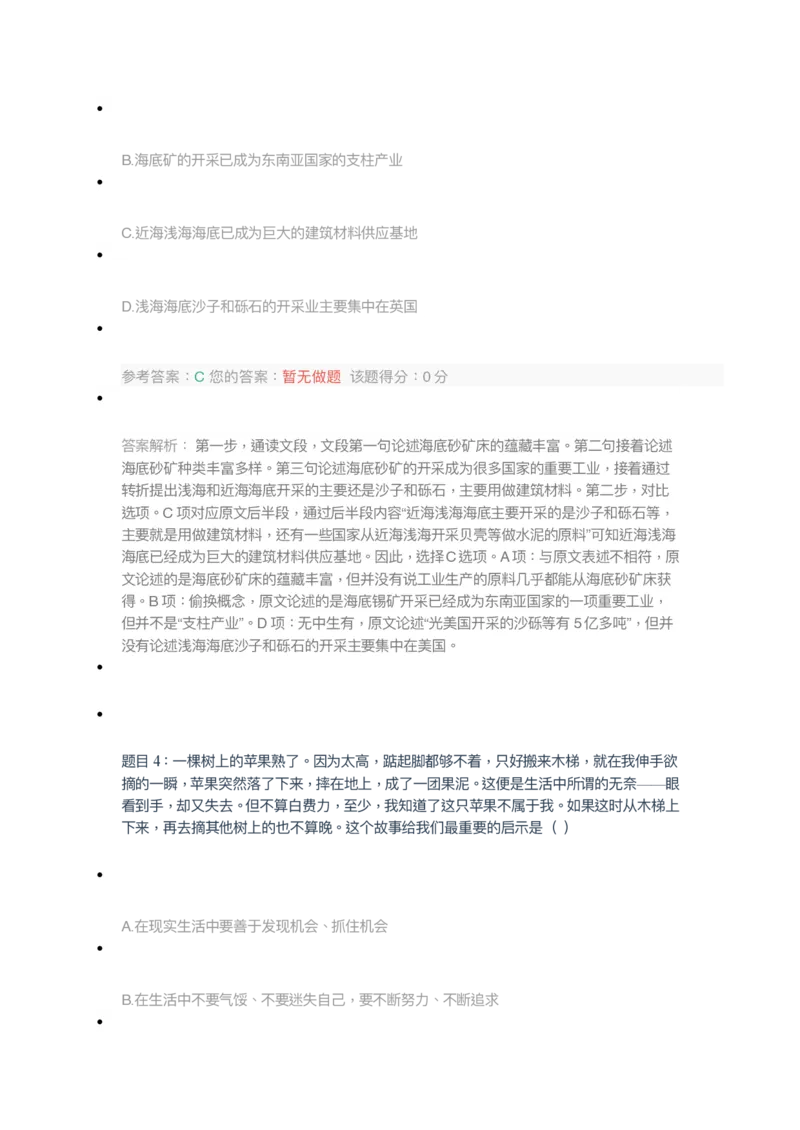 [考前预测]新版中储粮招聘考试最新考前冲刺试卷及答案解析2_中储粮笔试通关资料_4-新版中储粮集团-全真模拟冲刺题