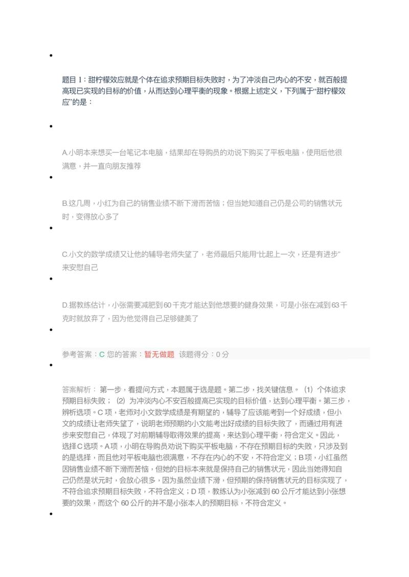 [考前预测]新版中储粮招聘考试最新考前冲刺试卷及答案解析2_中储粮笔试通关资料_4-新版中储粮集团-全真模拟冲刺题
