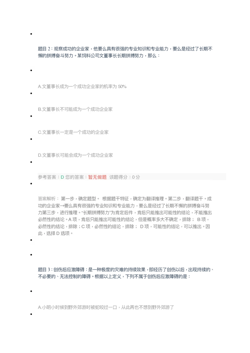 [考前预测]新版中储粮招聘考试最新考前冲刺试卷及答案解析2_中储粮笔试通关资料_4-新版中储粮集团-全真模拟冲刺题