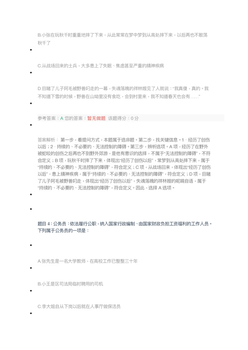 [考前预测]新版中储粮招聘考试最新考前冲刺试卷及答案解析2_中储粮笔试通关资料_4-新版中储粮集团-全真模拟冲刺题