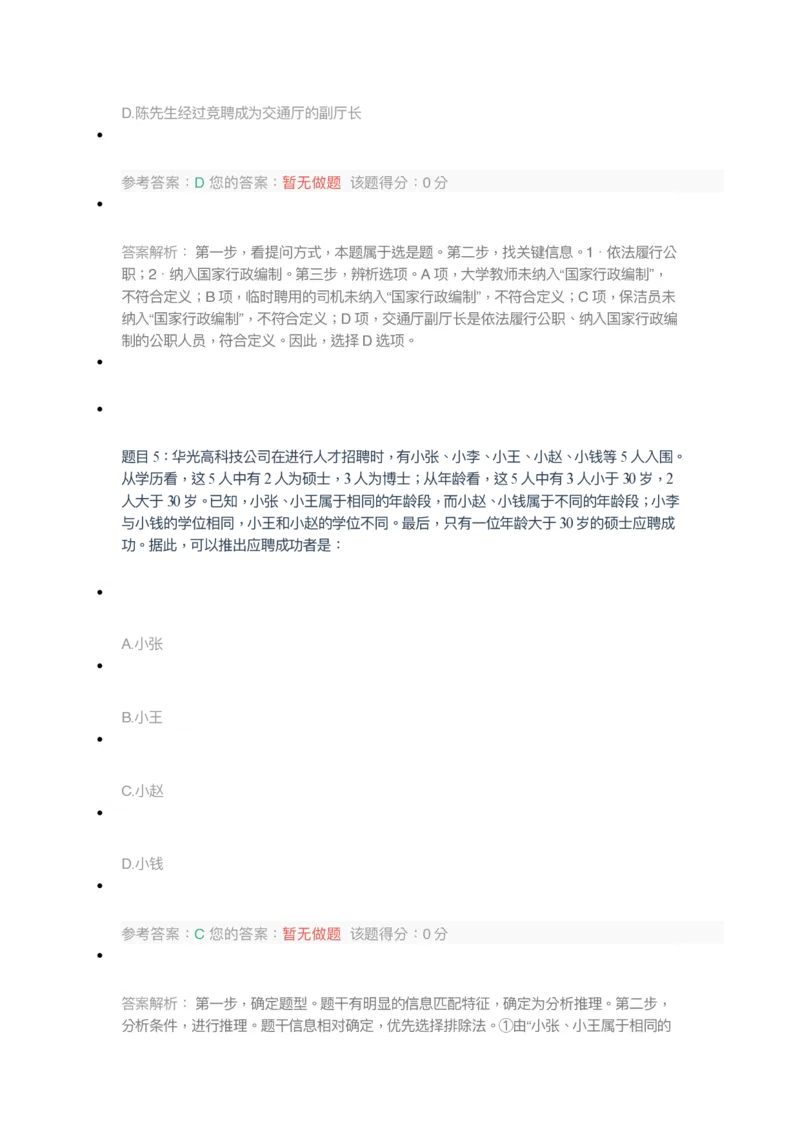[考前预测]新版中储粮招聘考试最新考前冲刺试卷及答案解析2_中储粮笔试通关资料_4-新版中储粮集团-全真模拟冲刺题