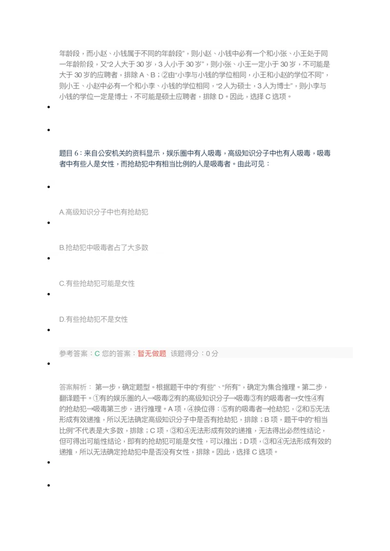 [考前预测]新版中储粮招聘考试最新考前冲刺试卷及答案解析2_中储粮笔试通关资料_4-新版中储粮集团-全真模拟冲刺题
