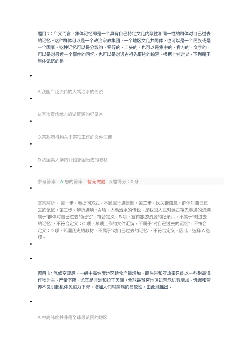 [考前预测]新版中储粮招聘考试最新考前冲刺试卷及答案解析2_中储粮笔试通关资料_4-新版中储粮集团-全真模拟冲刺题