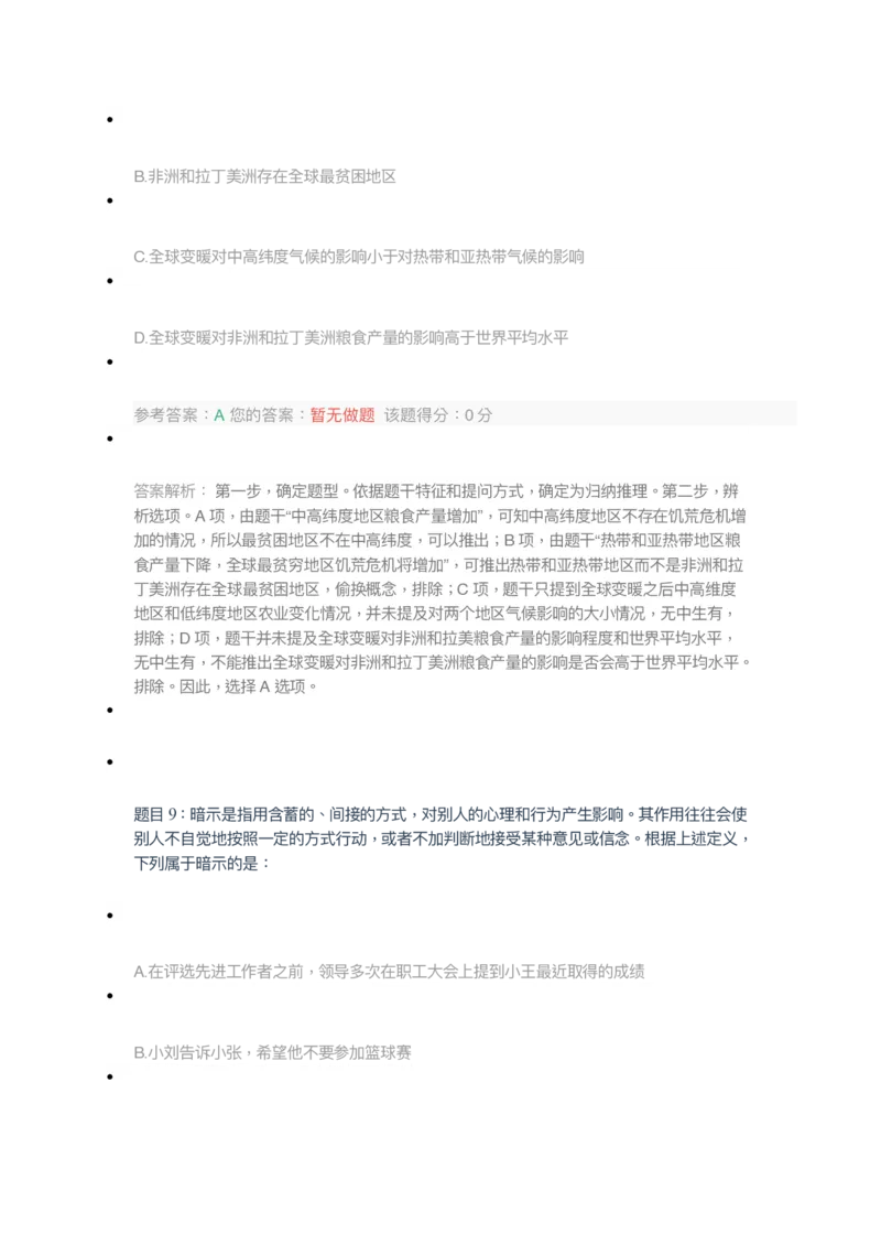 [考前预测]新版中储粮招聘考试最新考前冲刺试卷及答案解析2_中储粮笔试通关资料_4-新版中储粮集团-全真模拟冲刺题