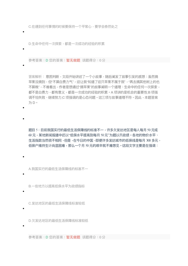 [考前预测]新版中储粮招聘考试最新考前冲刺试卷及答案解析2_中储粮笔试通关资料_4-新版中储粮集团-全真模拟冲刺题