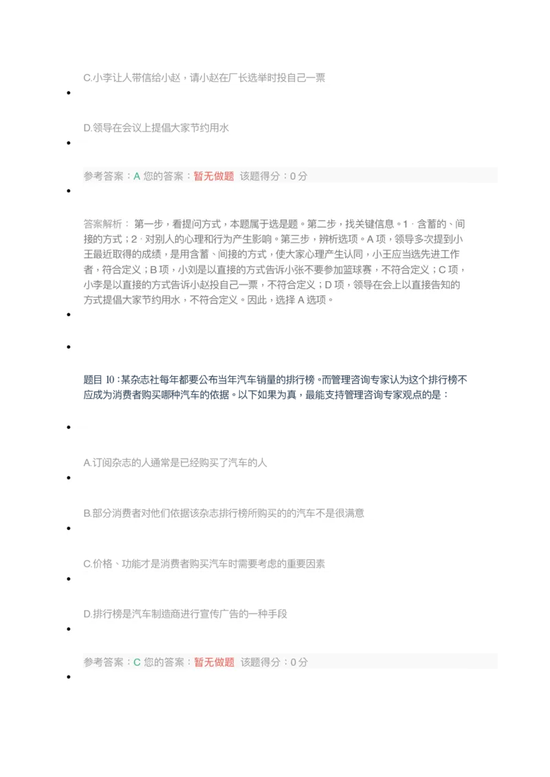 [考前预测]新版中储粮招聘考试最新考前冲刺试卷及答案解析2_中储粮笔试通关资料_4-新版中储粮集团-全真模拟冲刺题