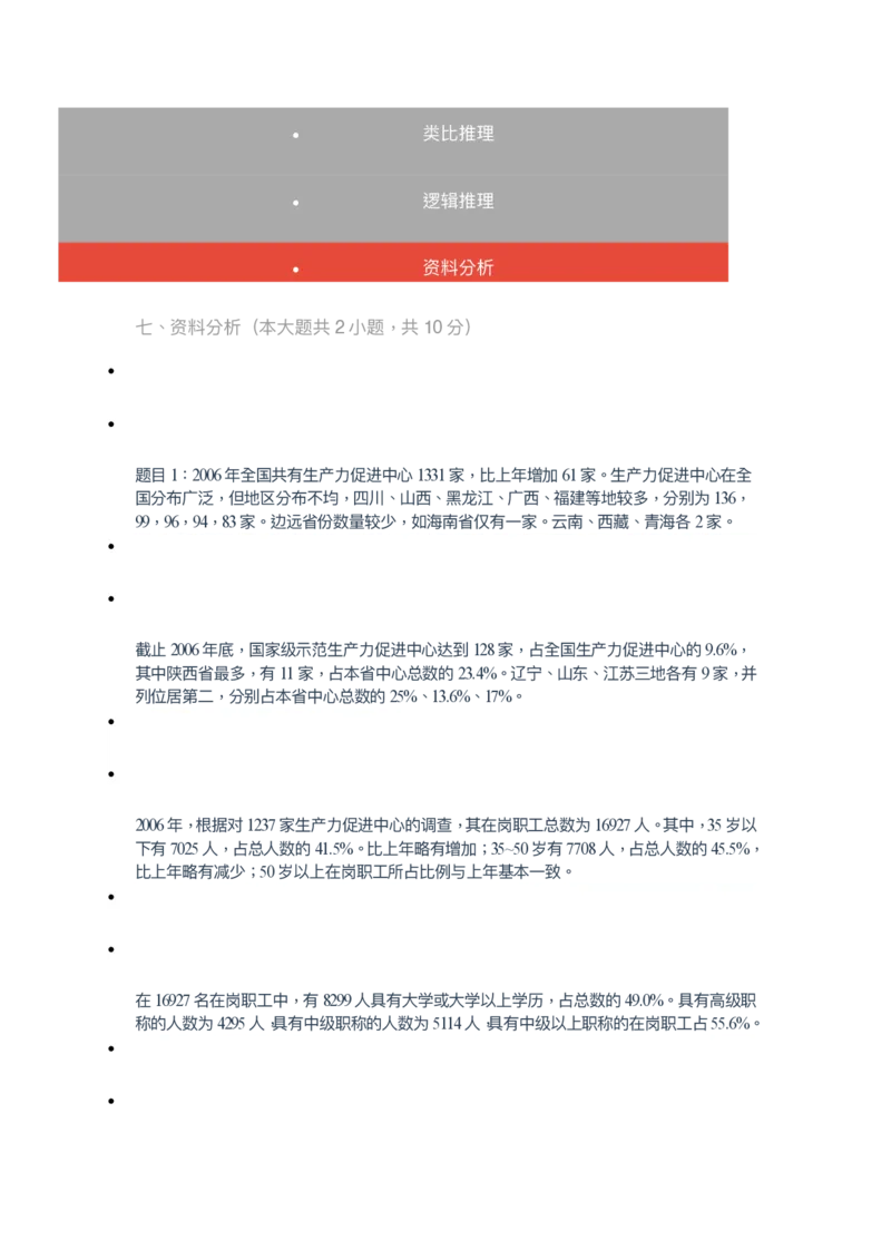 [考前预测]新版中储粮招聘考试最新考前冲刺试卷及答案解析2_中储粮笔试通关资料_4-新版中储粮集团-全真模拟冲刺题