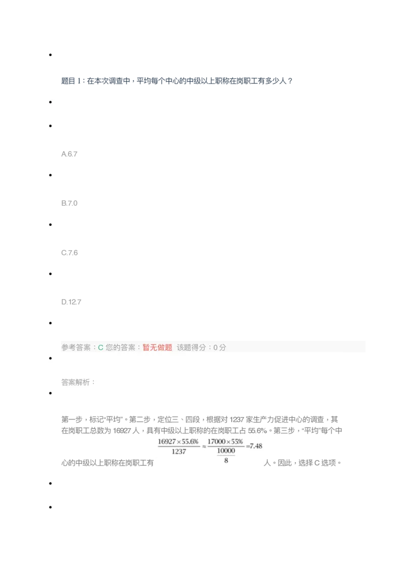 [考前预测]新版中储粮招聘考试最新考前冲刺试卷及答案解析2_中储粮笔试通关资料_4-新版中储粮集团-全真模拟冲刺题