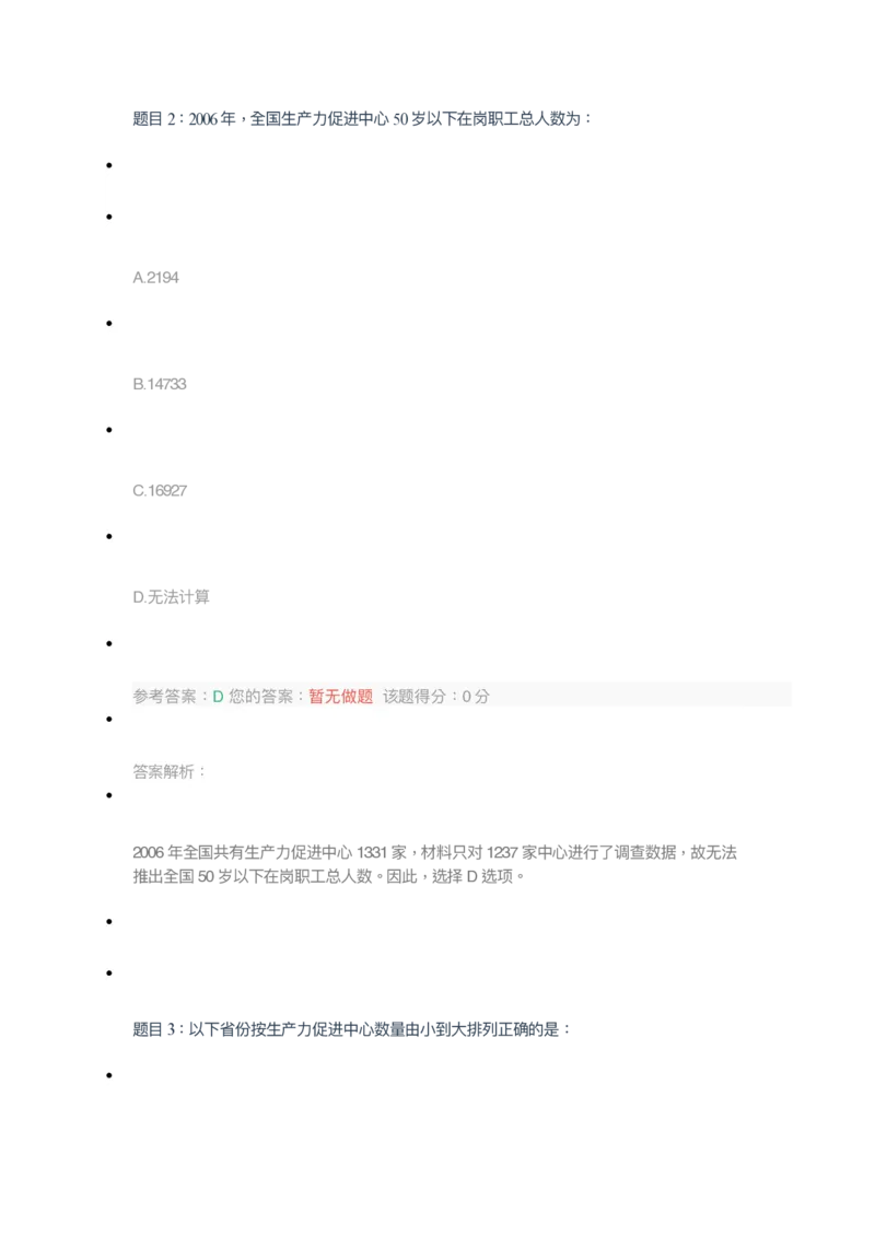 [考前预测]新版中储粮招聘考试最新考前冲刺试卷及答案解析2_中储粮笔试通关资料_4-新版中储粮集团-全真模拟冲刺题