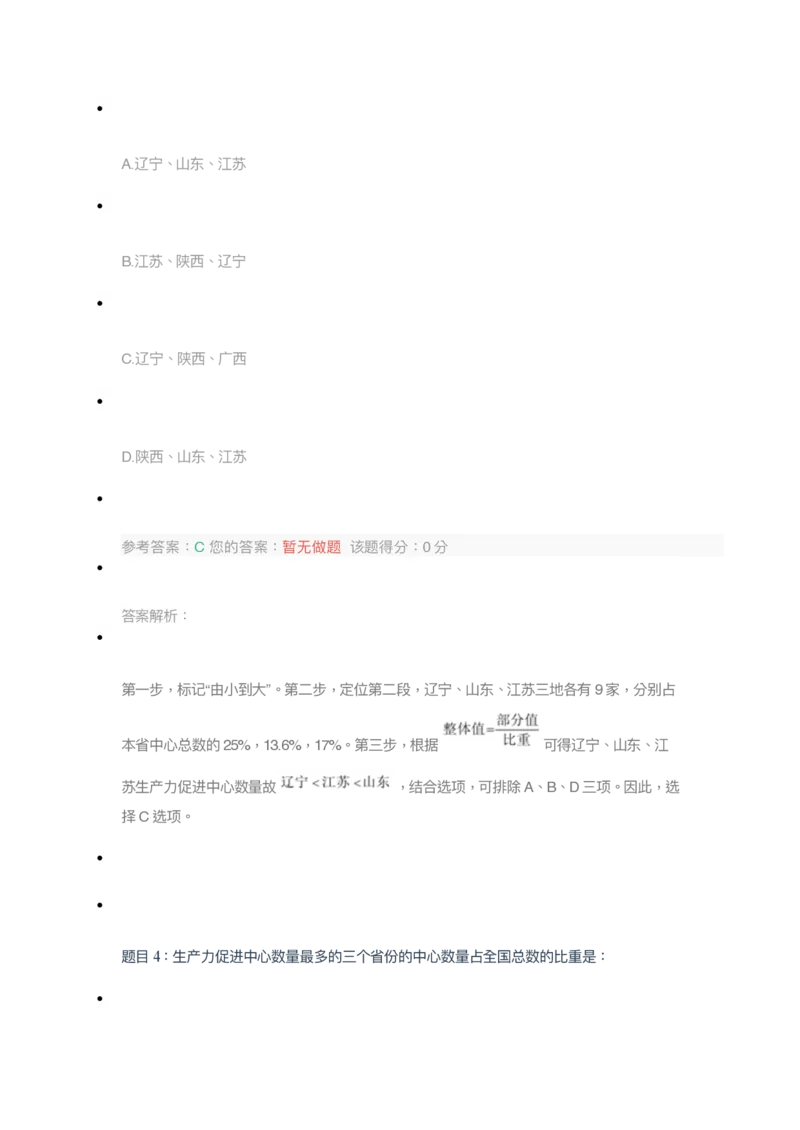 [考前预测]新版中储粮招聘考试最新考前冲刺试卷及答案解析2_中储粮笔试通关资料_4-新版中储粮集团-全真模拟冲刺题