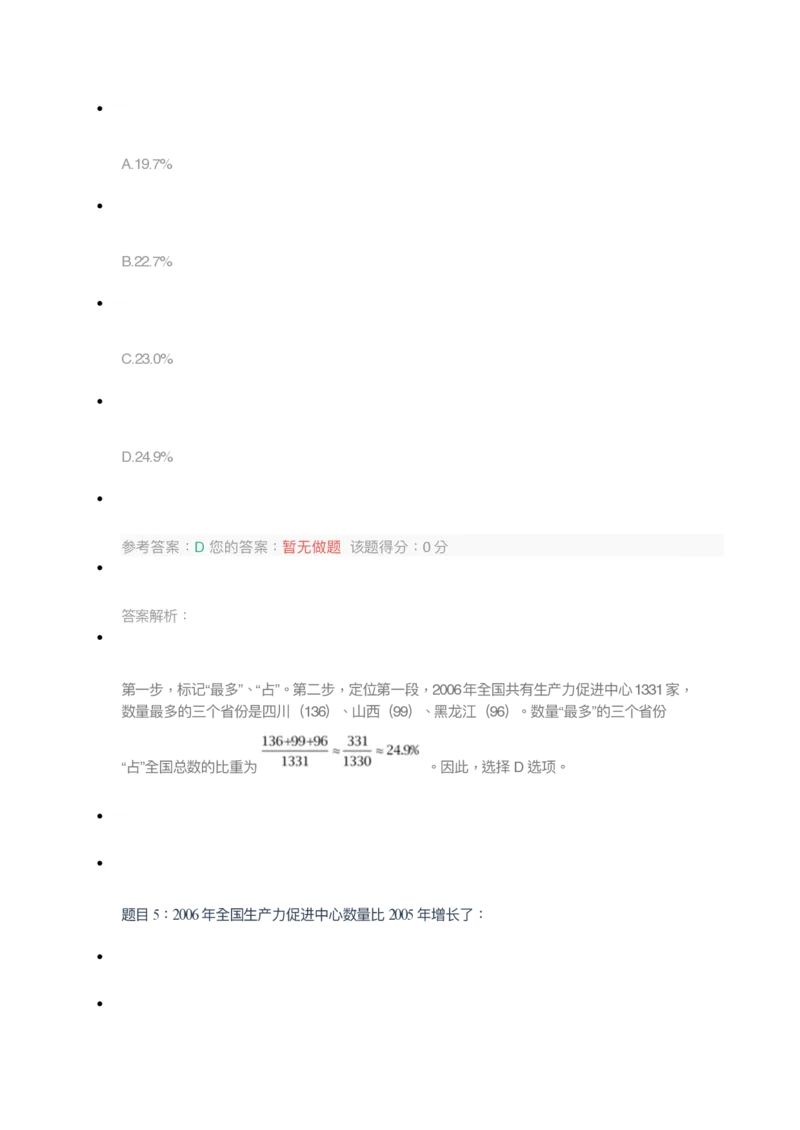 [考前预测]新版中储粮招聘考试最新考前冲刺试卷及答案解析2_中储粮笔试通关资料_4-新版中储粮集团-全真模拟冲刺题