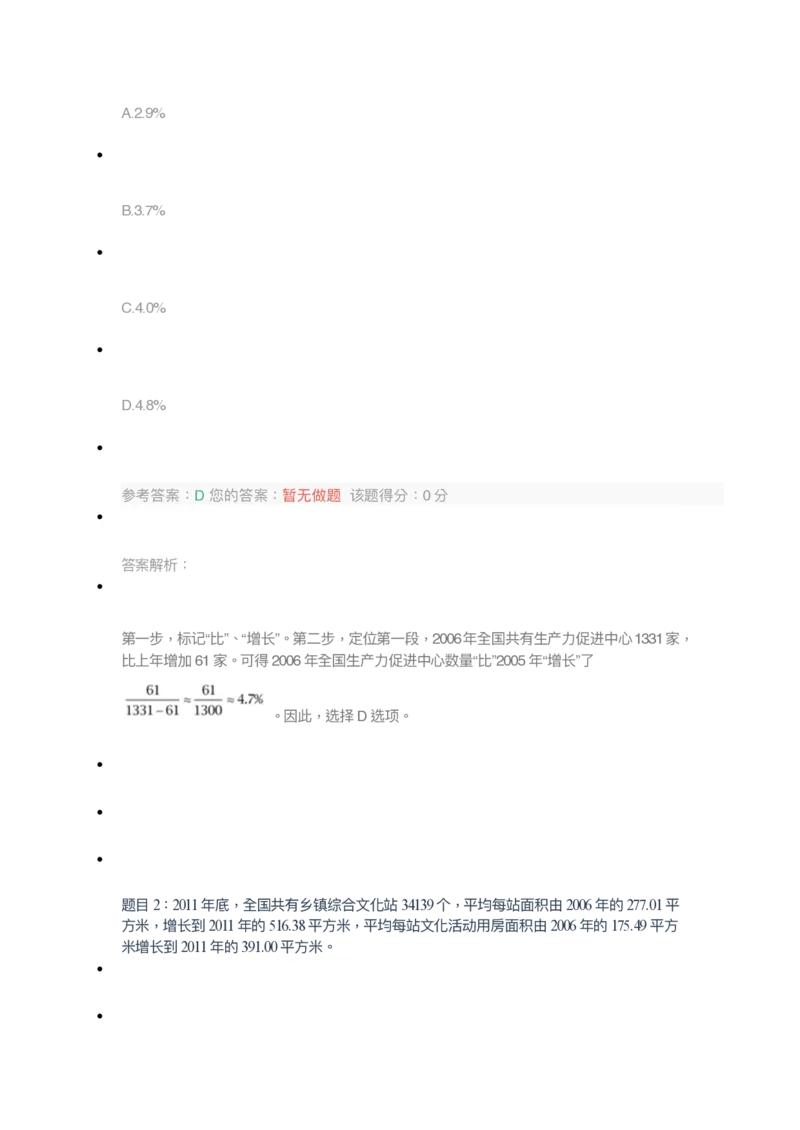 [考前预测]新版中储粮招聘考试最新考前冲刺试卷及答案解析2_中储粮笔试通关资料_4-新版中储粮集团-全真模拟冲刺题