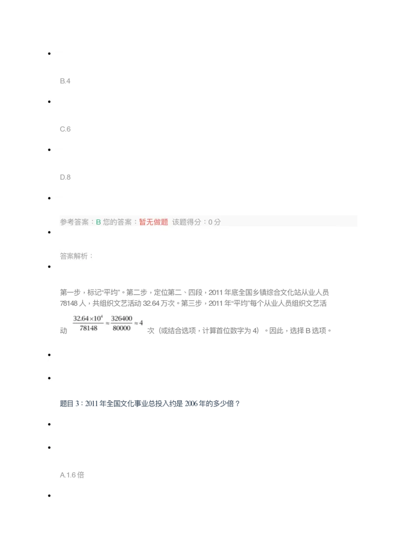 [考前预测]新版中储粮招聘考试最新考前冲刺试卷及答案解析2_中储粮笔试通关资料_4-新版中储粮集团-全真模拟冲刺题