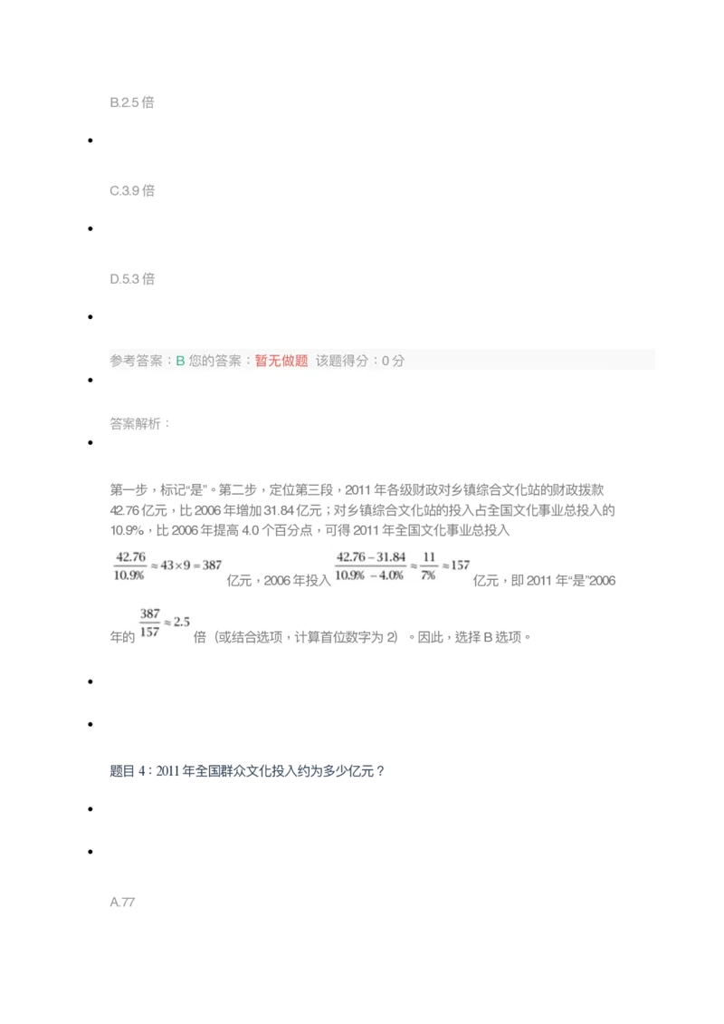 [考前预测]新版中储粮招聘考试最新考前冲刺试卷及答案解析2_中储粮笔试通关资料_4-新版中储粮集团-全真模拟冲刺题