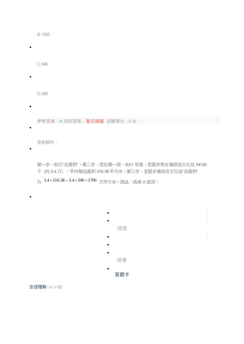 [考前预测]新版中储粮招聘考试最新考前冲刺试卷及答案解析2_中储粮笔试通关资料_4-新版中储粮集团-全真模拟冲刺题