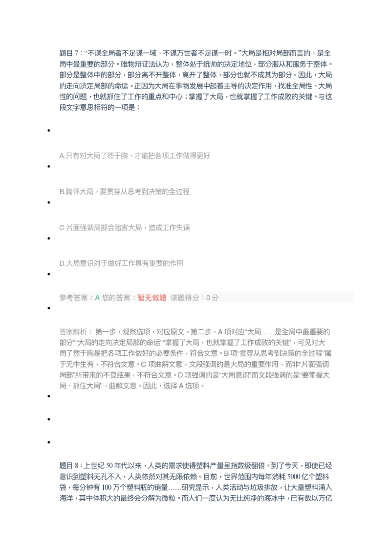 [考前预测]新版中储粮招聘考试最新考前冲刺试卷及答案解析2_中储粮笔试通关资料_4-新版中储粮集团-全真模拟冲刺题