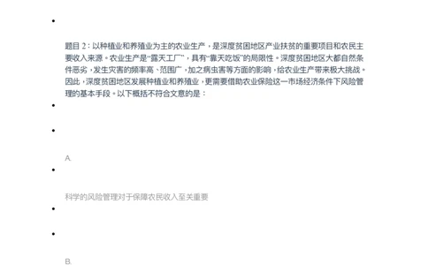 [考前预测]新版中储粮招聘考试最新考前冲刺试卷及答案解析2_中储粮笔试通关资料_4-新版中储粮集团-全真模拟冲刺题