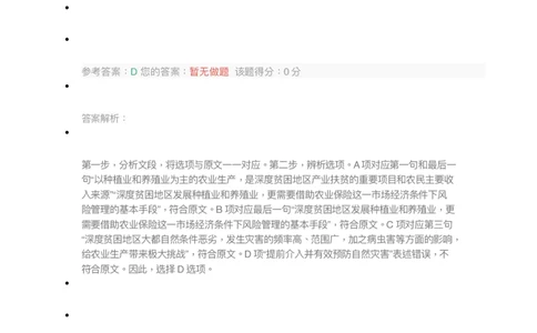 [考前预测]新版中储粮招聘考试最新考前冲刺试卷及答案解析2_中储粮笔试通关资料_4-新版中储粮集团-全真模拟冲刺题