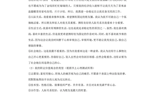 大学生职业生涯规划书(会计类)_E6-职业规划_03会计专业