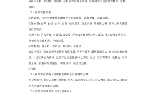 大学生职业生涯规划书(会计类)_E6-职业规划_03会计专业