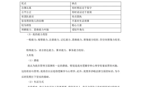 大学生职业生涯规划书(会计类)_E6-职业规划_03会计专业