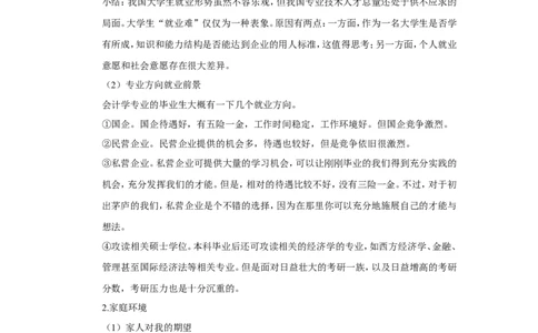 大学生职业生涯规划书(会计类)_E6-职业规划_03会计专业